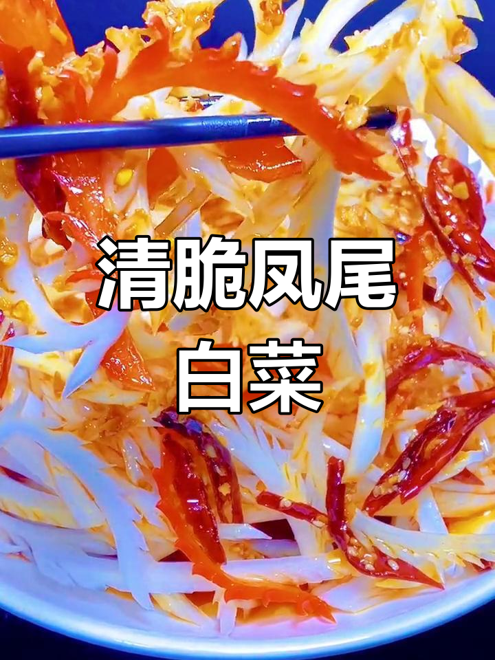 凤尾白菜的简单做法