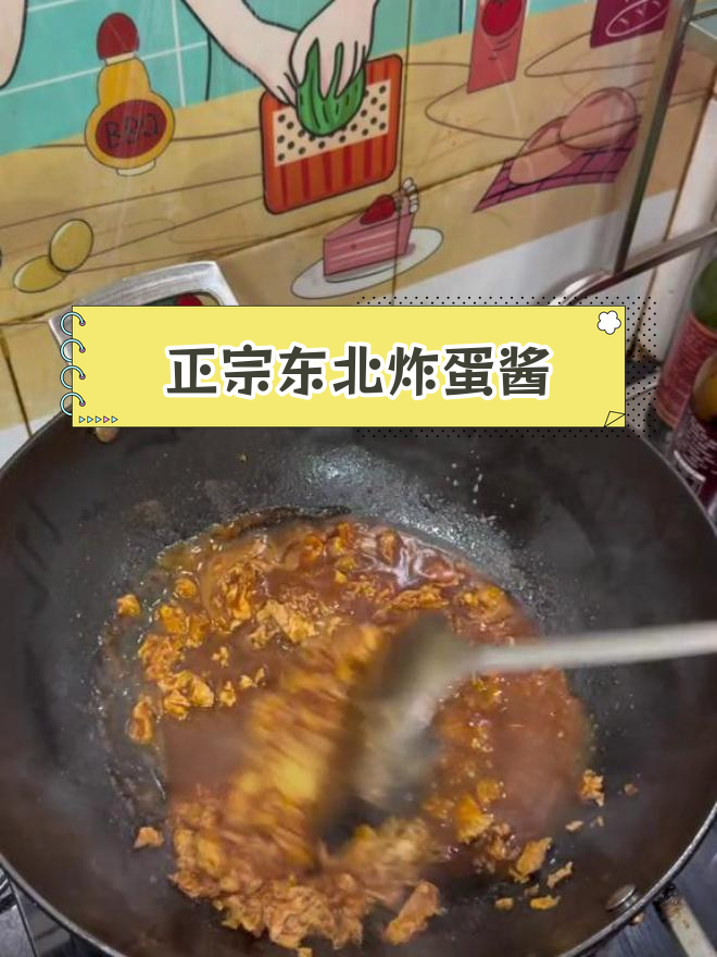 东北鸡蛋酱的正确做法,九成人都做错了