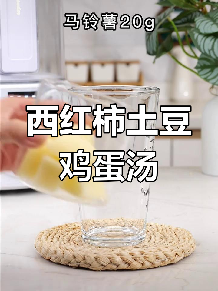 番茄薯仔蛋花汤,简单又美味,减脂期必备