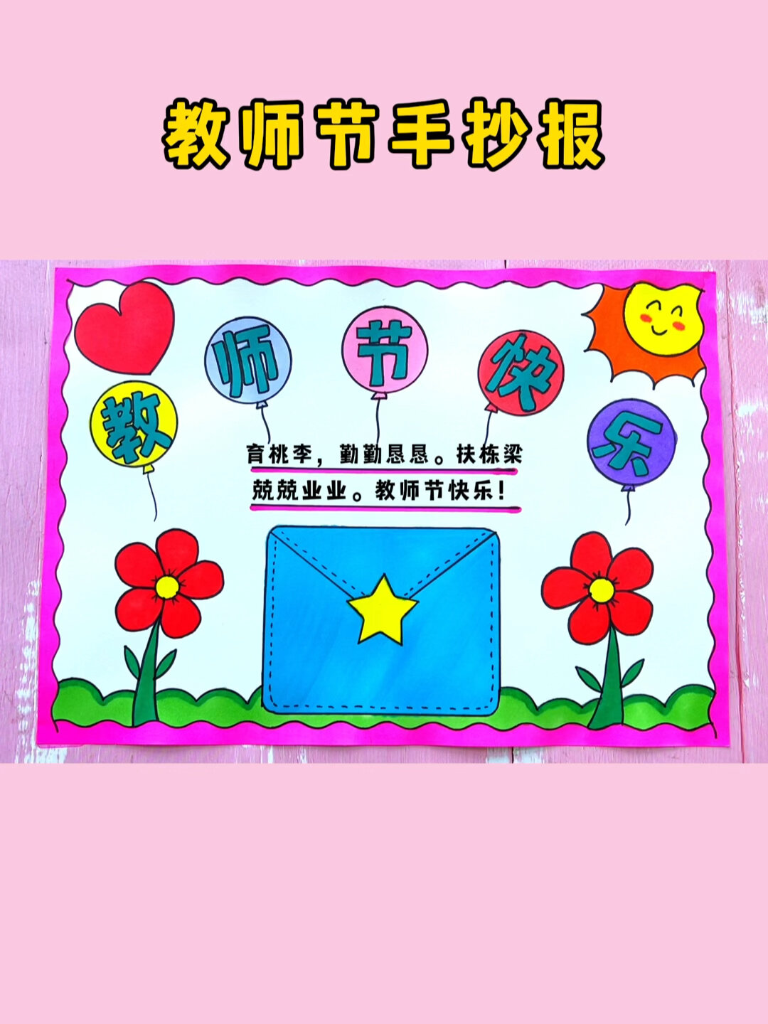 教师节手抄报模板教程