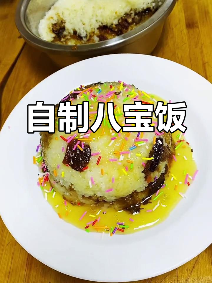 香甜糯米八宝饭的做法