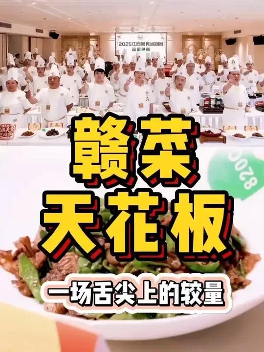 江西美食界神仙打架!50 位厨神上演舌尖争霸,非遗酱鸭香到上头!
