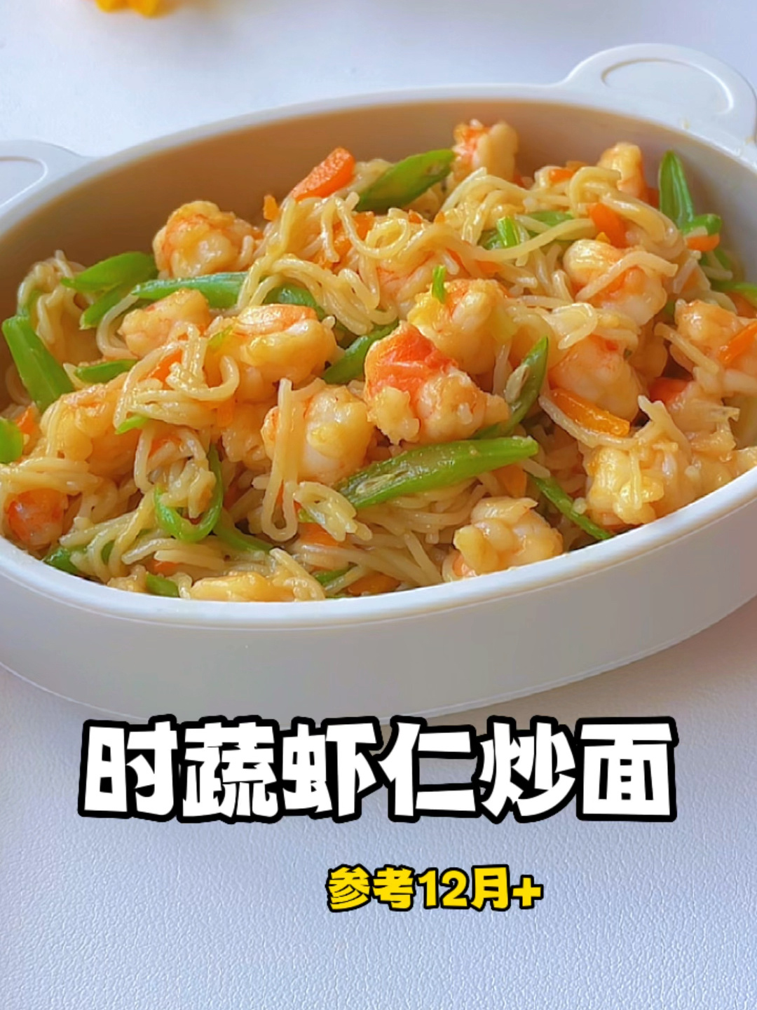 鲜香好吃的虾仁炒面