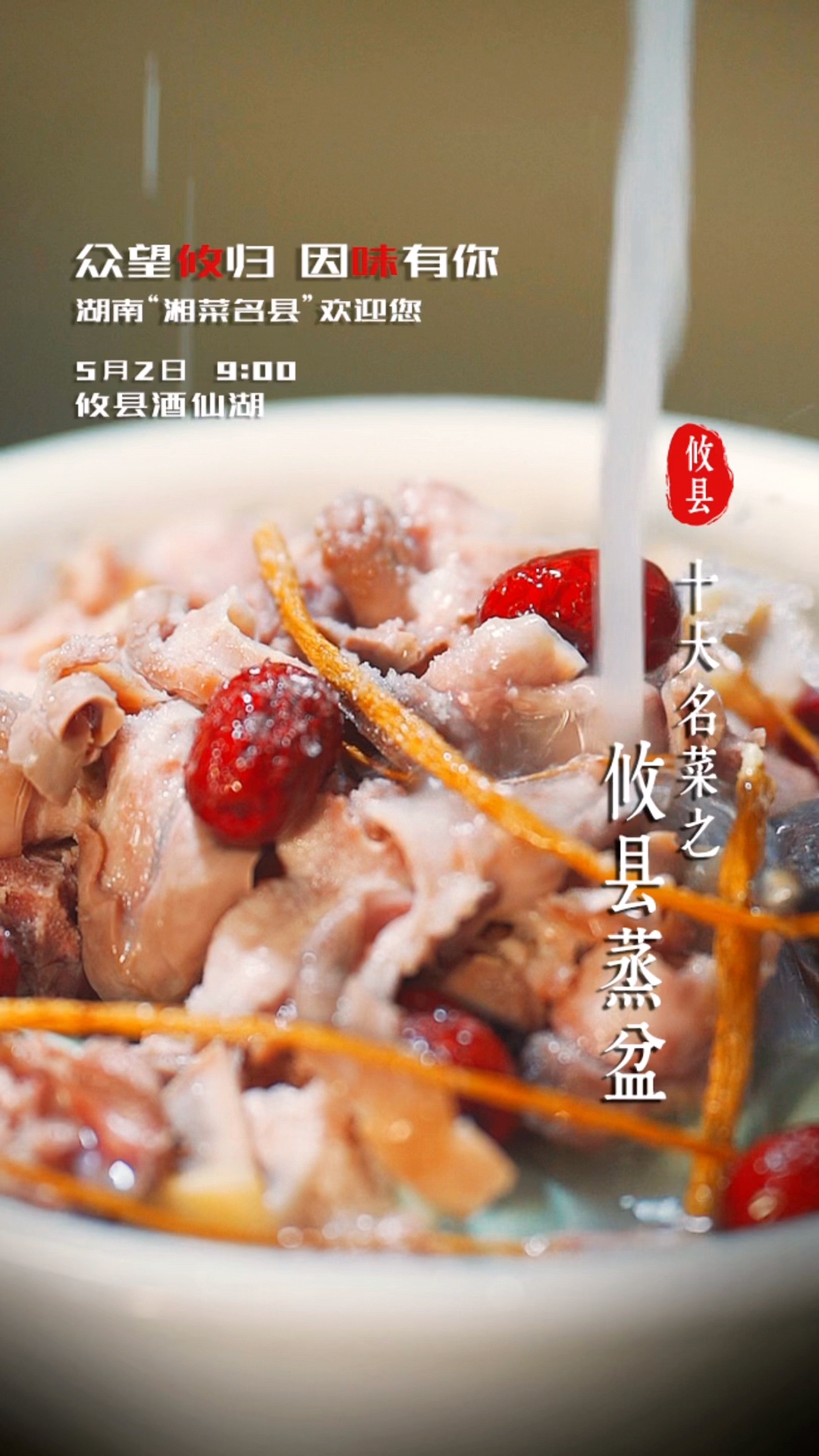攸县酒席上最硬扎的菜是攸县蒸盆,绿皮鸭蛋打底,铺上排骨、鸡肉等上甑蒸,满屋飘香