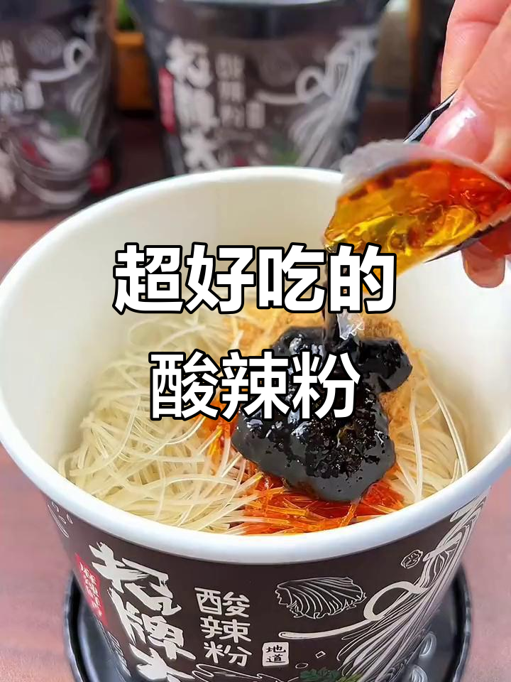 重庆酸辣粉，又酸又辣的完美口感！汤底超入味