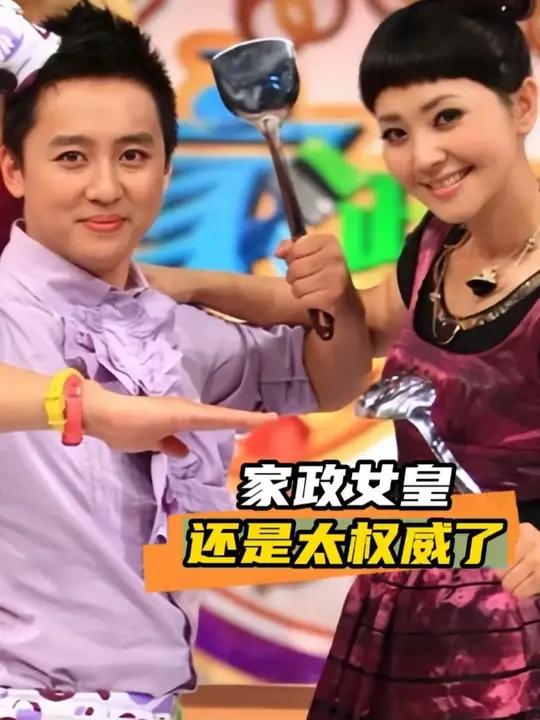 古早综艺《家政女皇》的含金量还在上升!