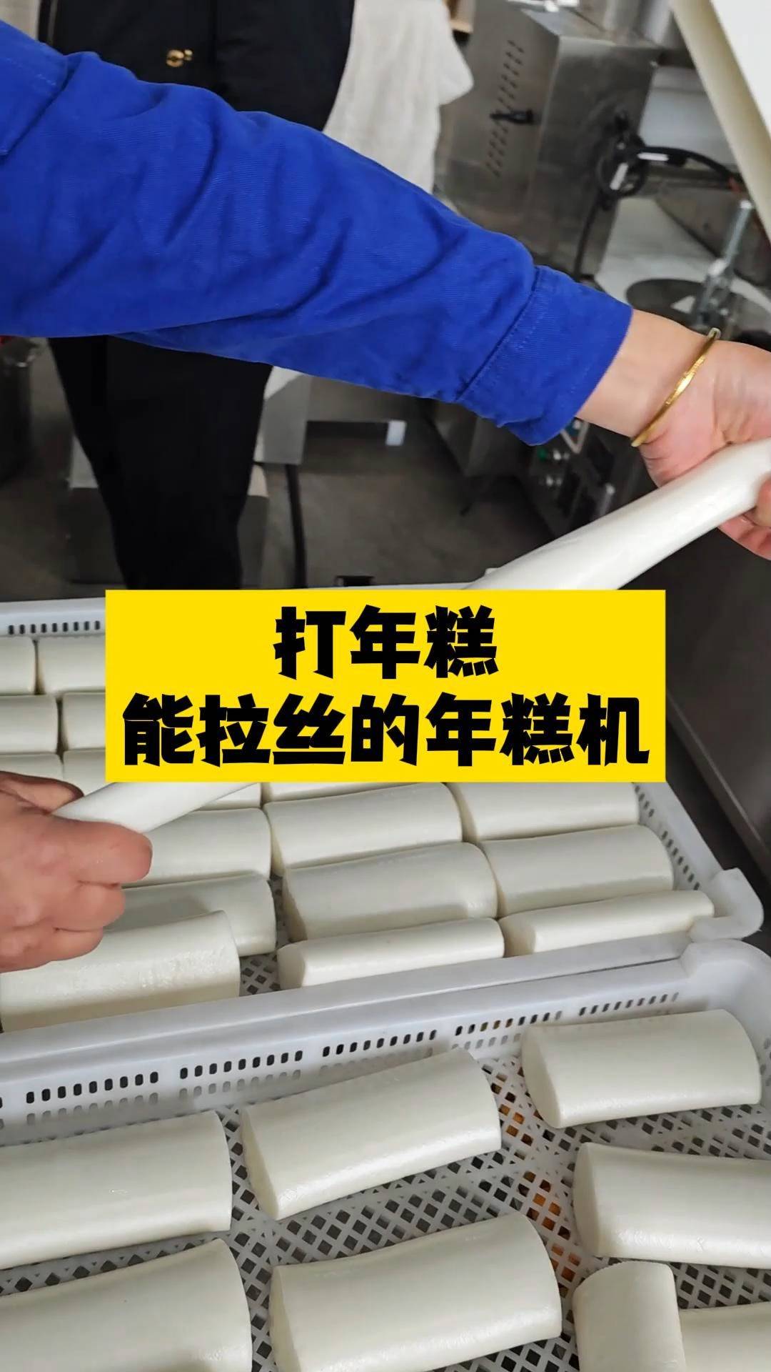 电动蒸粉机,让您轻松制作年糕!