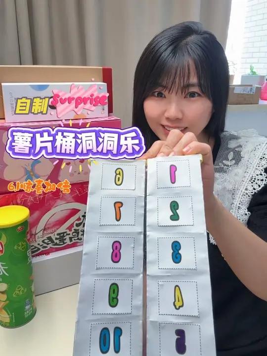 自制薯片桶洞洞乐六一惊喜加倍 手工diy废物利用六一礼物洞洞乐创意手工