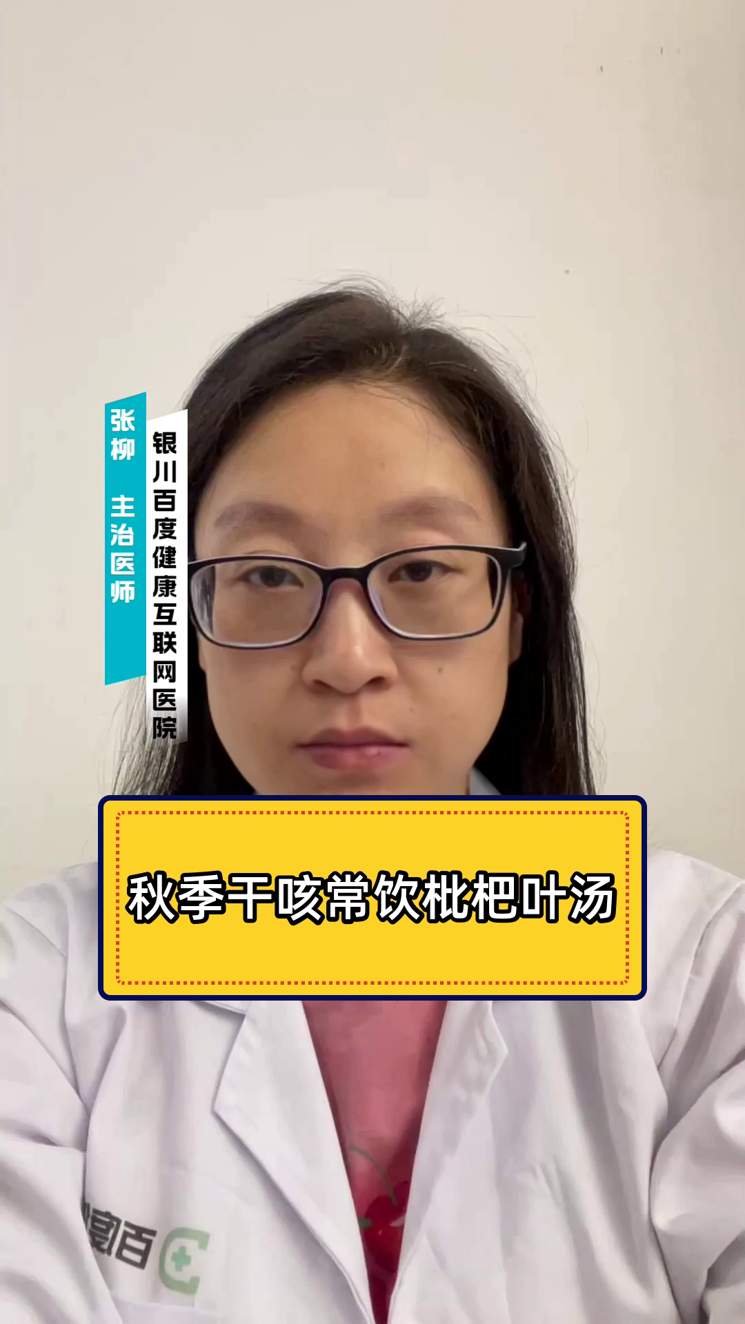 秋季干咳常饮枇杷叶汤