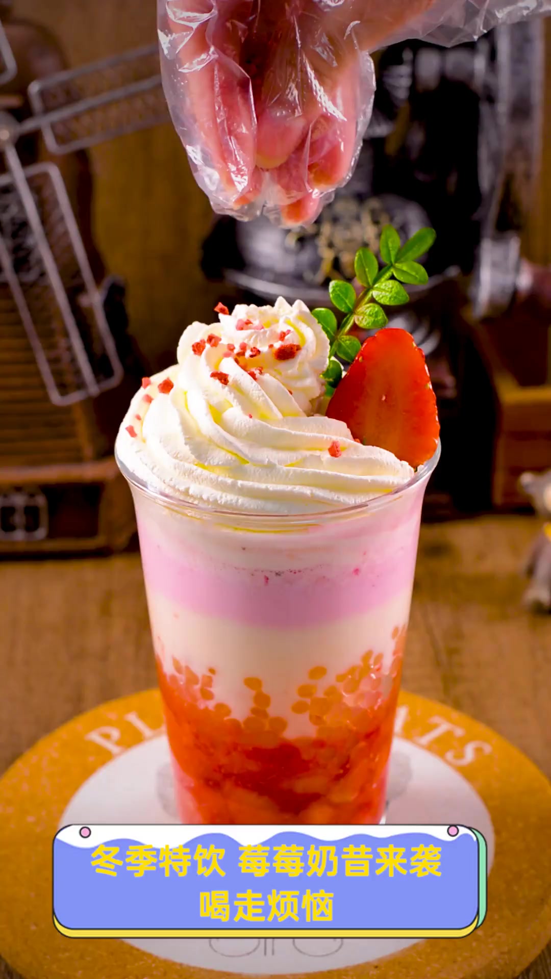 冬季特饮,莓莓奶昔来袭,喝走烦恼