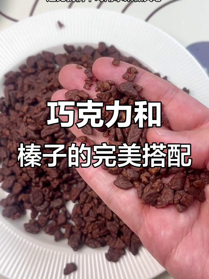 榛子巧克力华夫脆,做慕斯蛋糕更诱人!