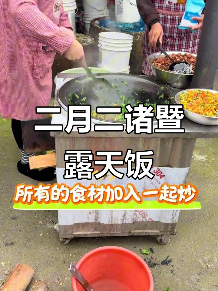 诸暨二月初二的露天饭，香气扑鼻的民间美食大揭秘