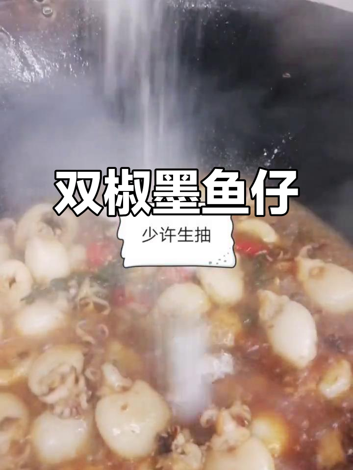 墨鱼仔双椒,酒店忙碌中求个双击支持!