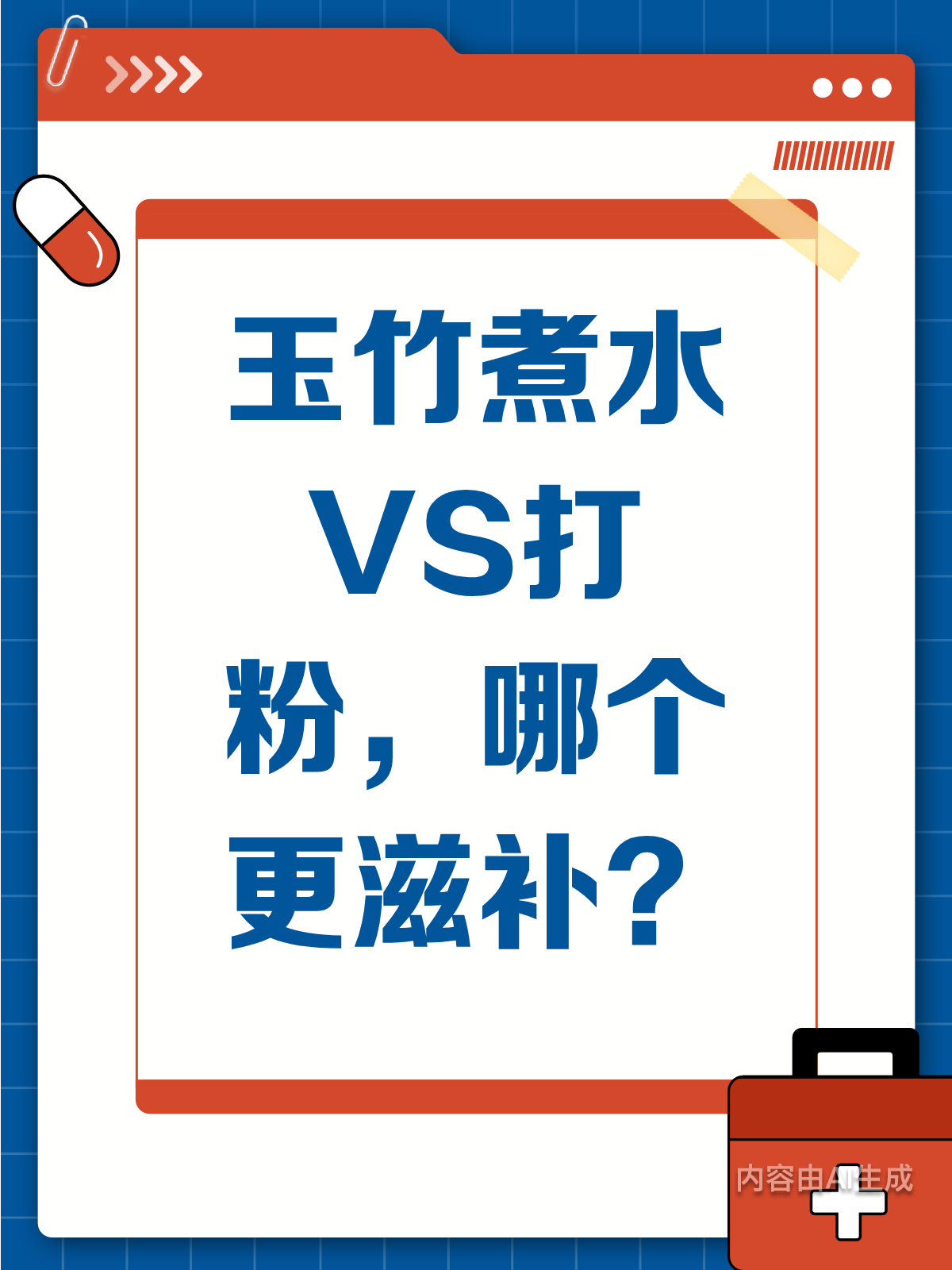 玉竹煮水VS打粉,哪个更滋补?