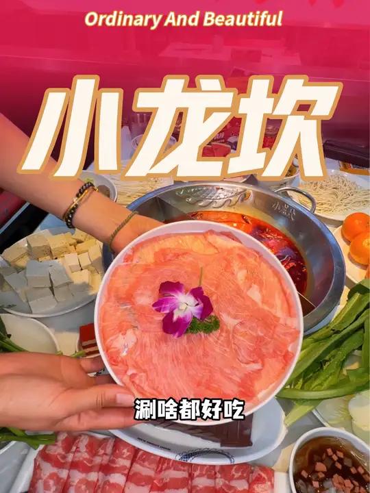 走,去小龙坎约火锅