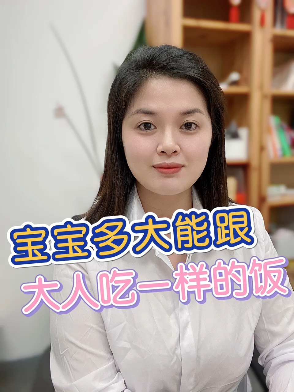 宝宝多大能跟大人吃一样的饭