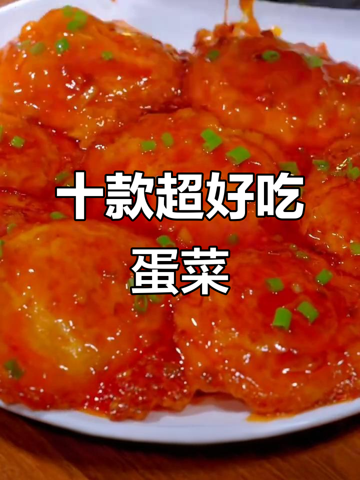 10种鸡蛋做法,轻松搞定美味早餐