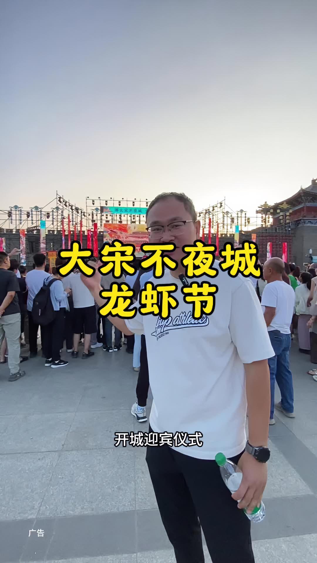 大宋不夜城龙虾节来了 霓裳仙子请你吃虾 大宋不夜城 东平龙虾节