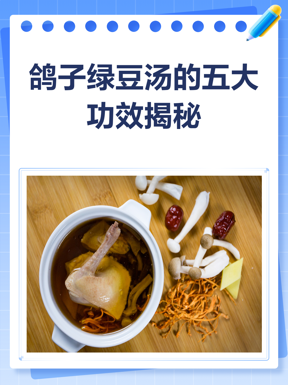 鸽子绿豆汤的5大功效,你了解多少?
