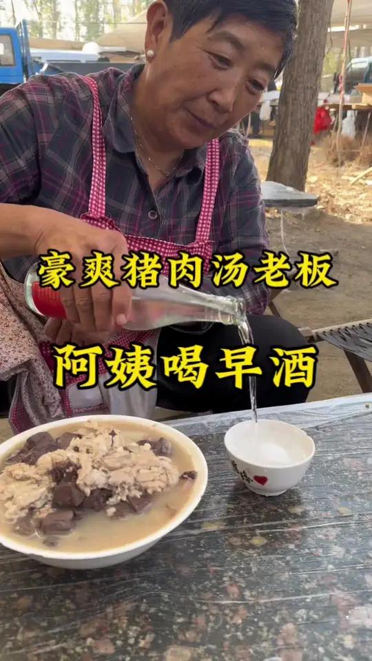 山东大集“早酒摊”,采访猪肉汤老板。早酒文化 人间烟火