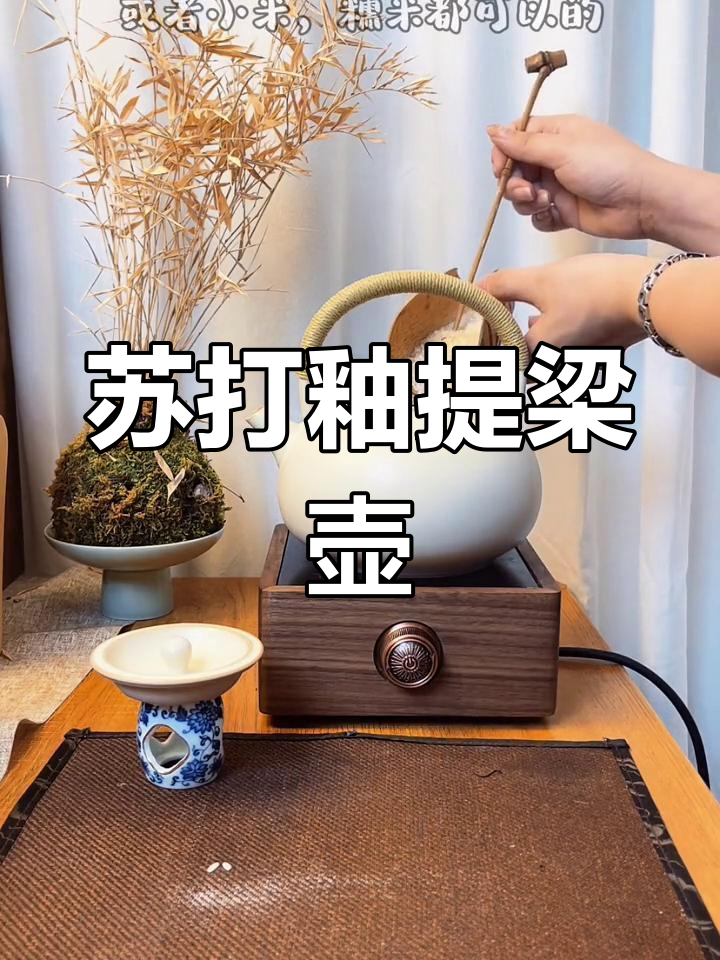 春日茶香,提梁壶之美