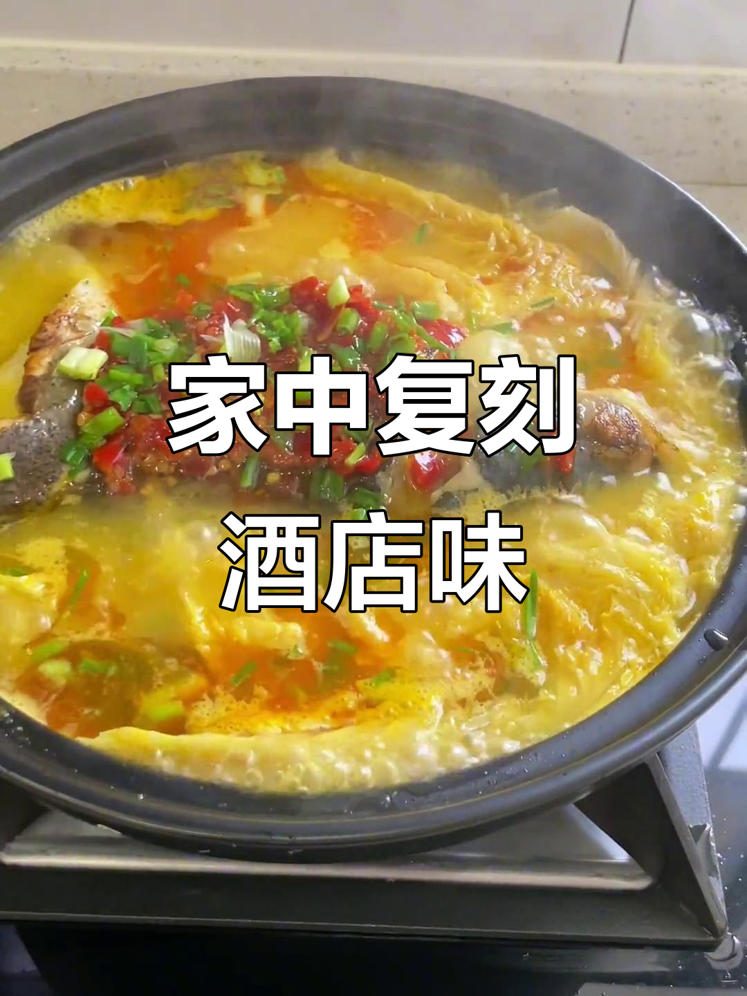 在家轻松做金汤鱼头,味道堪比餐厅,超值又美味!