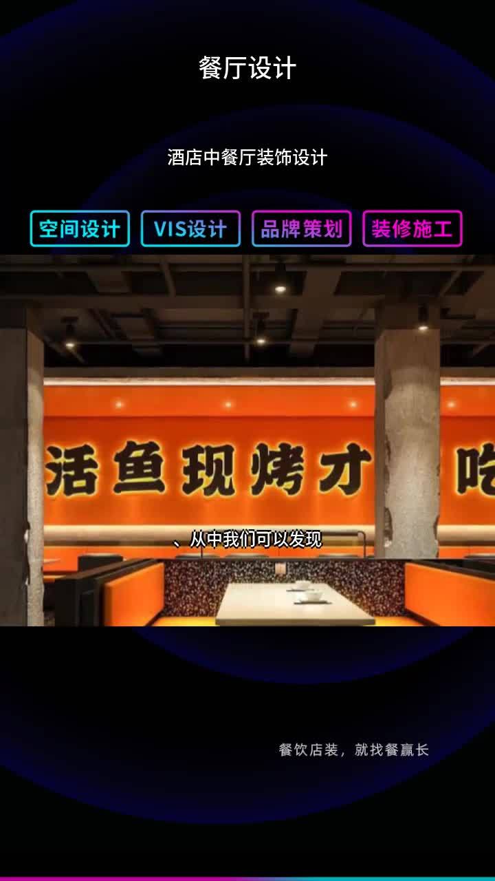 酒店中餐厅装饰设计 装修自助餐厅 餐厅装修机构 庭院饭店