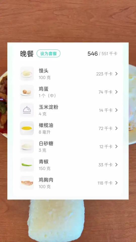今天晚上的减脂餐是一份250克的青椒炒肉丝,加上一个荷包蛋,和一个100克的馒头