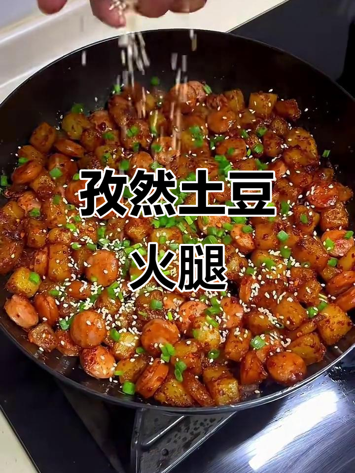妈妈做孜然土豆香肠,隔壁小孩闻到都哭了!