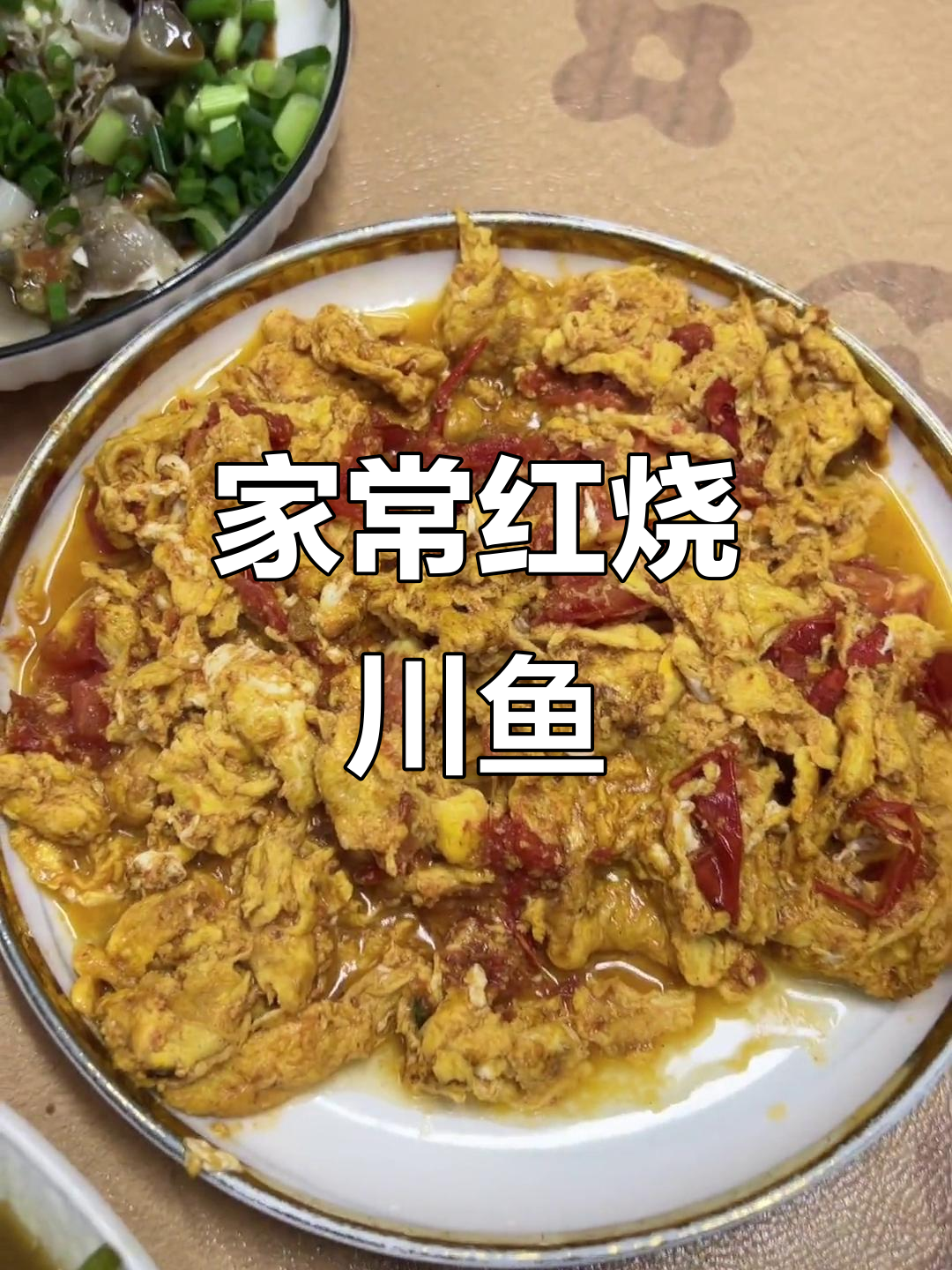 红烧川鱼、牛肉炒菜,家常便饭满满一桌