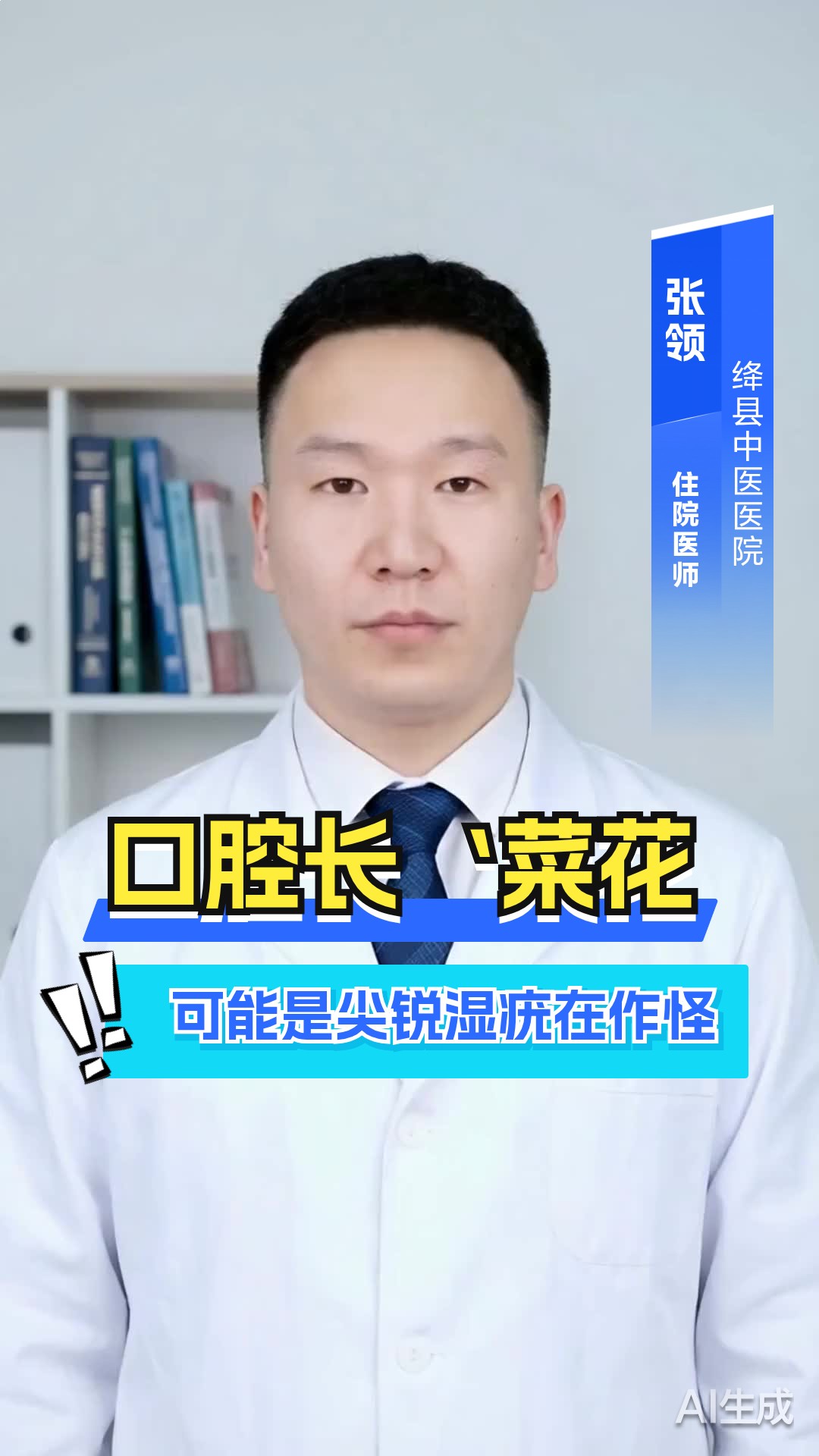 口腔长“菜花”？可能是尖锐湿疣在作怪