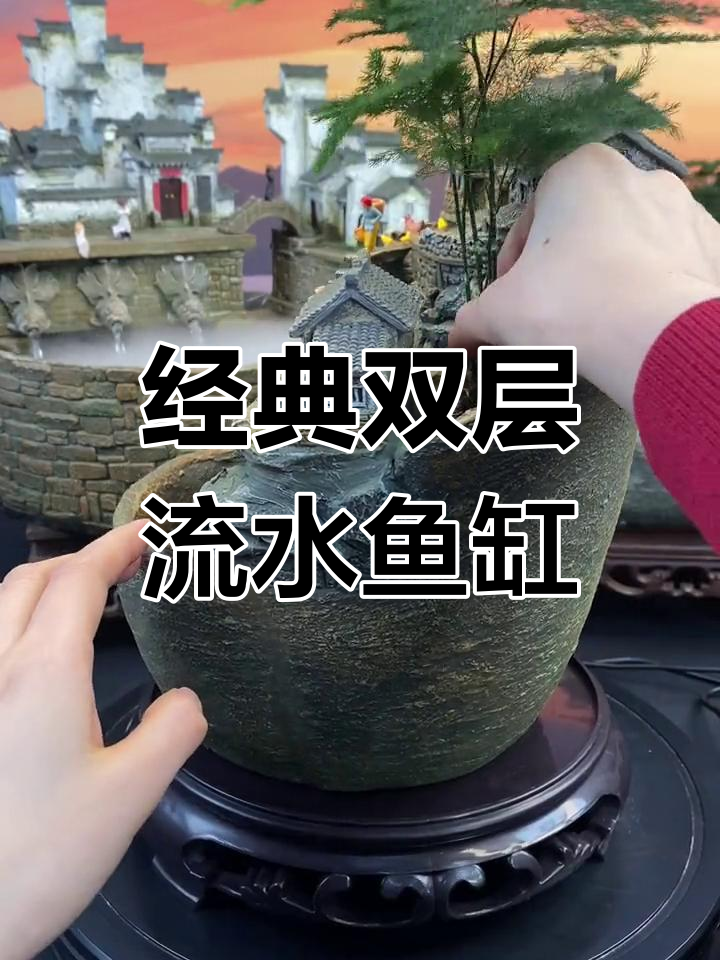 双层流水鱼缸DIY,复古风格轻松打造