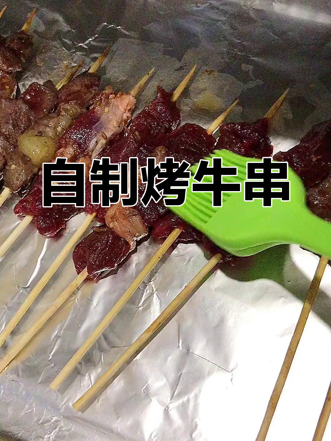 追剧必备!自制牛肉串,10分钟搞定夜宵