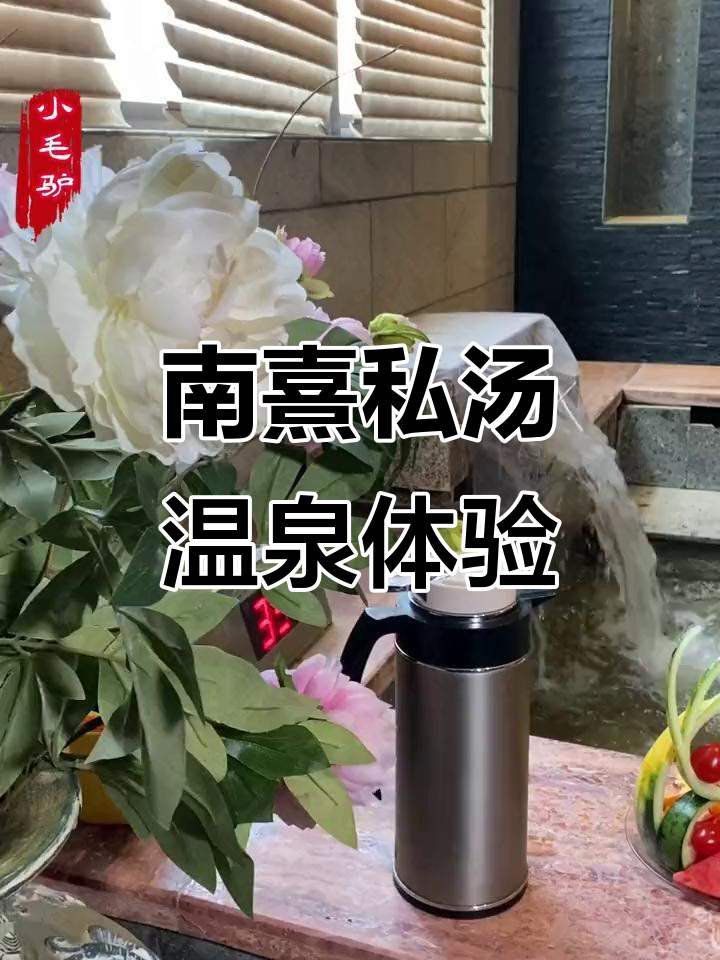 私汤温泉,情侣约会、朋友聚会理想之地