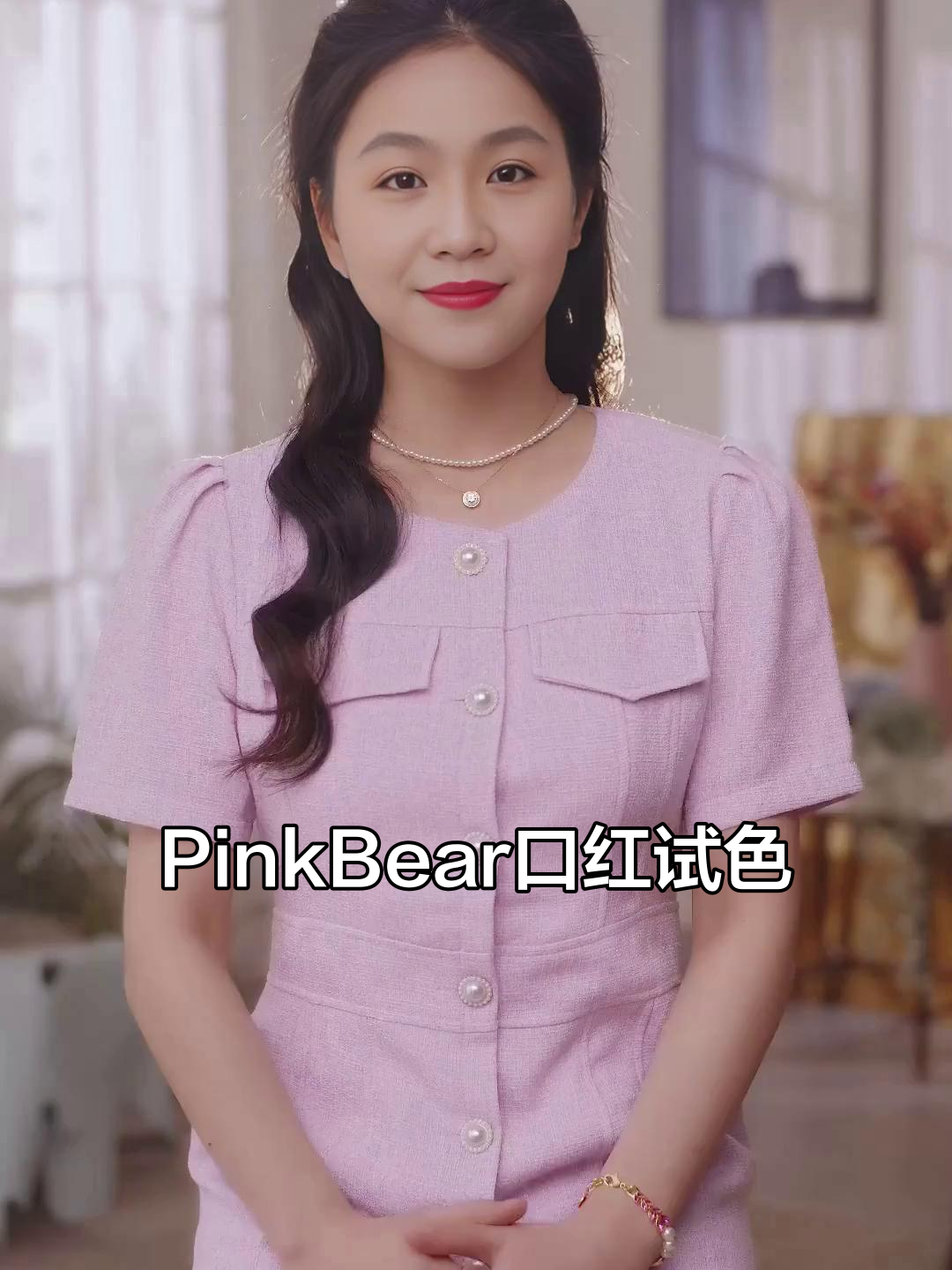 樱花果冻、淡奶茶到干唇必备,五款PinkBear口红全测评