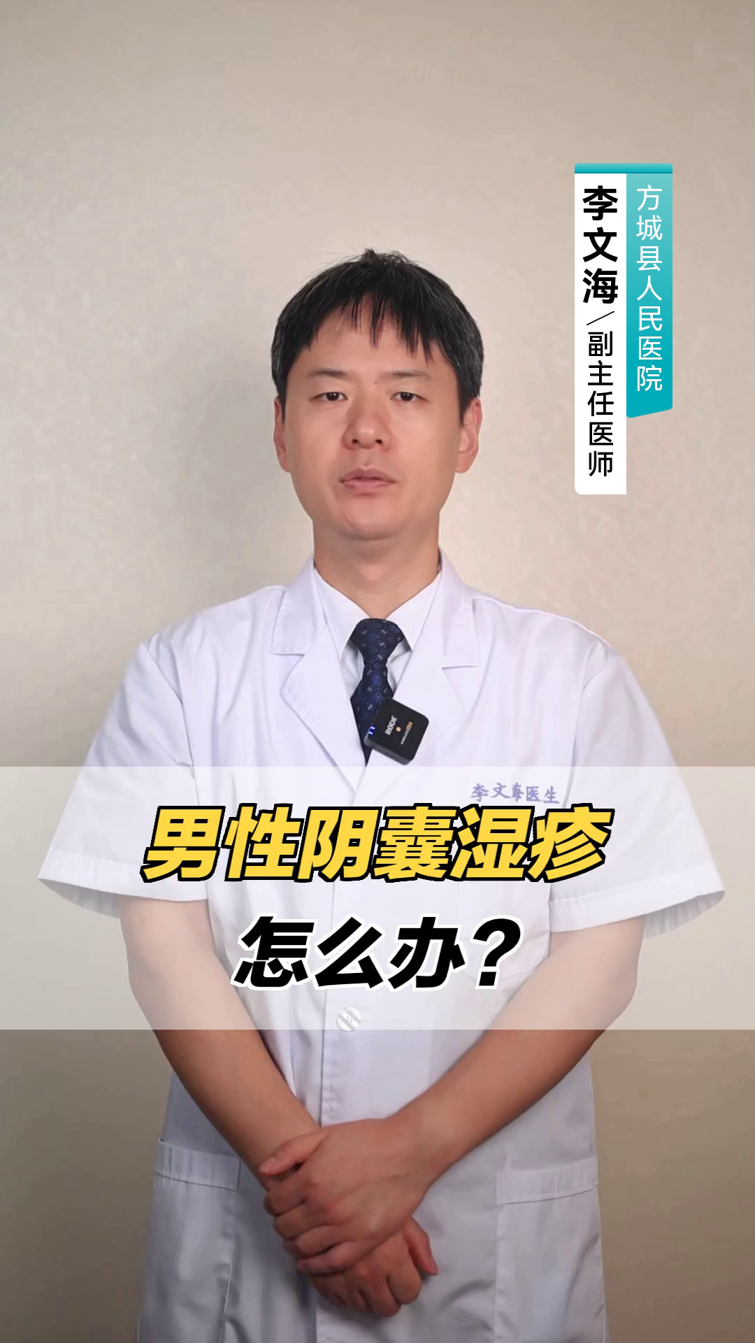 男性阴囊湿疹怎么办?