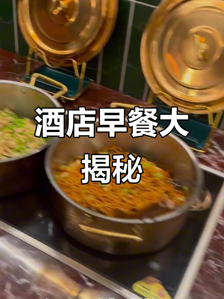 商务酒店早餐自助全攻略:从粥到月饼一应俱全