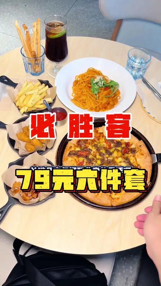 你们赶紧去囤必胜客79六件套的这个套餐,不仅可以选择两份主食还有三份小食和一杯饮品 妈呀太