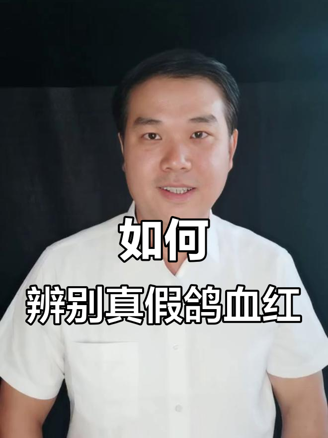 鸽血红宝石真假难辨,如何避免买到染色货?
