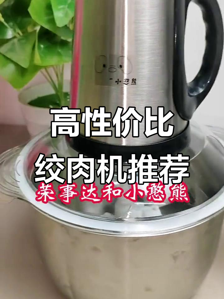四大品牌绞肉机全方位对比，性价比超高！