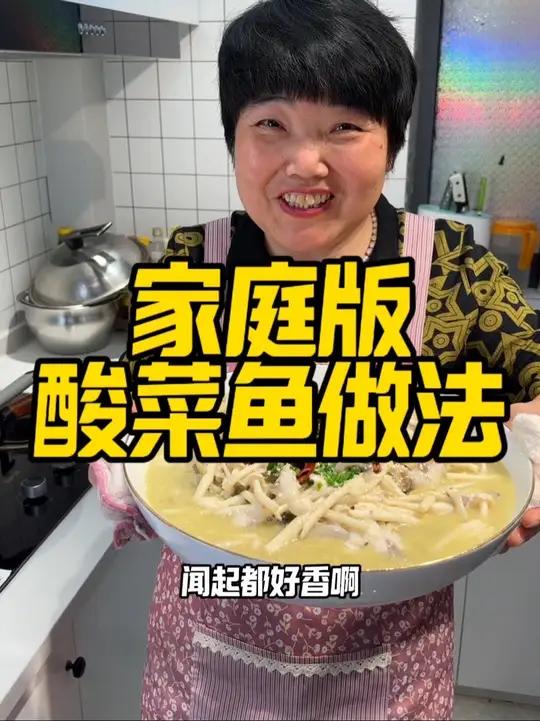家庭版酸菜鱼做法,简单好做又好吃