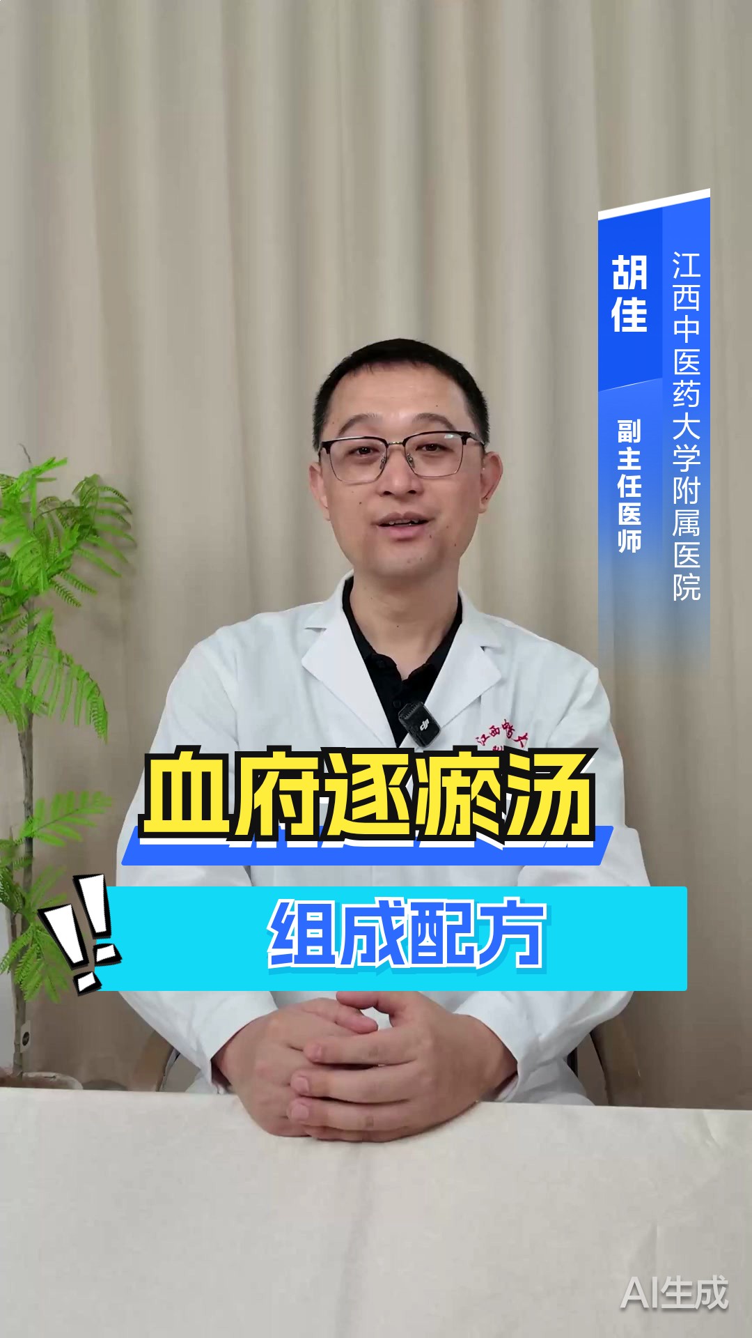 血府逐瘀汤组成配方