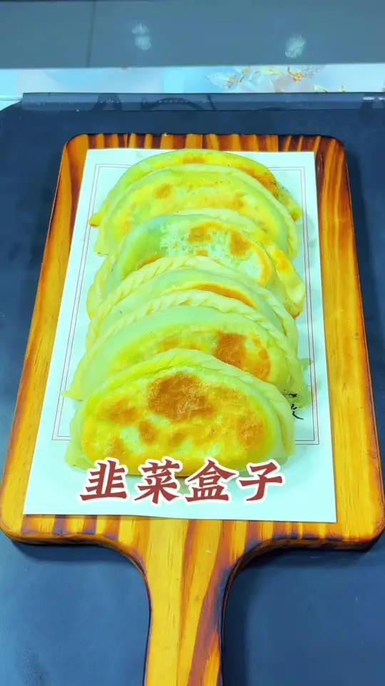 跟着吕小厨学做韭菜盒子!