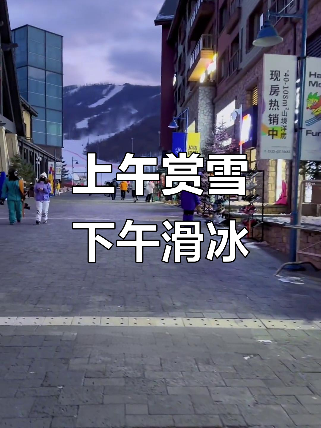 雪地观景、滑雪体验,铁锅炖大鹅享受美味