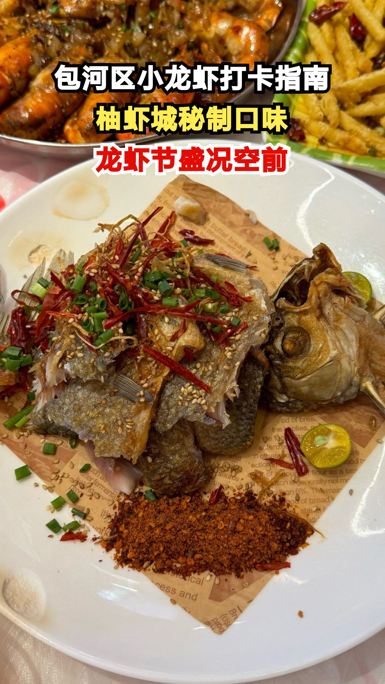 合肥包河区柚虾城秘制龙虾引爆味蕾，5天40吨龙虾如何征服30万食客？