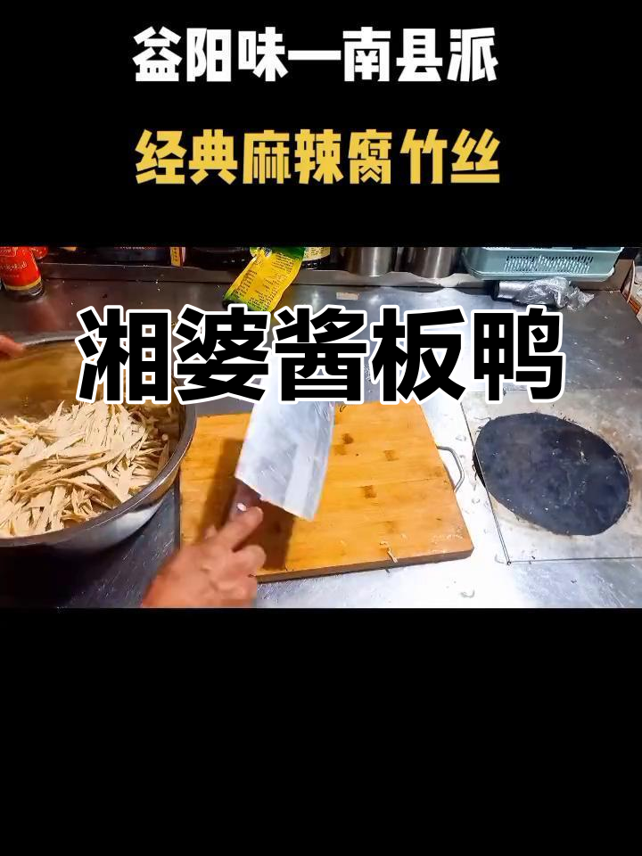 一道凉菜惊艳四方,酱板鸭的独特风味