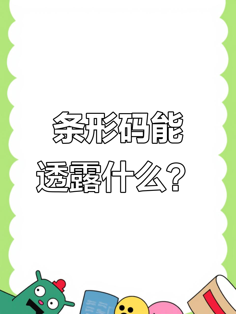 葡萄酒条形码背后的真相:如何辨别原产国