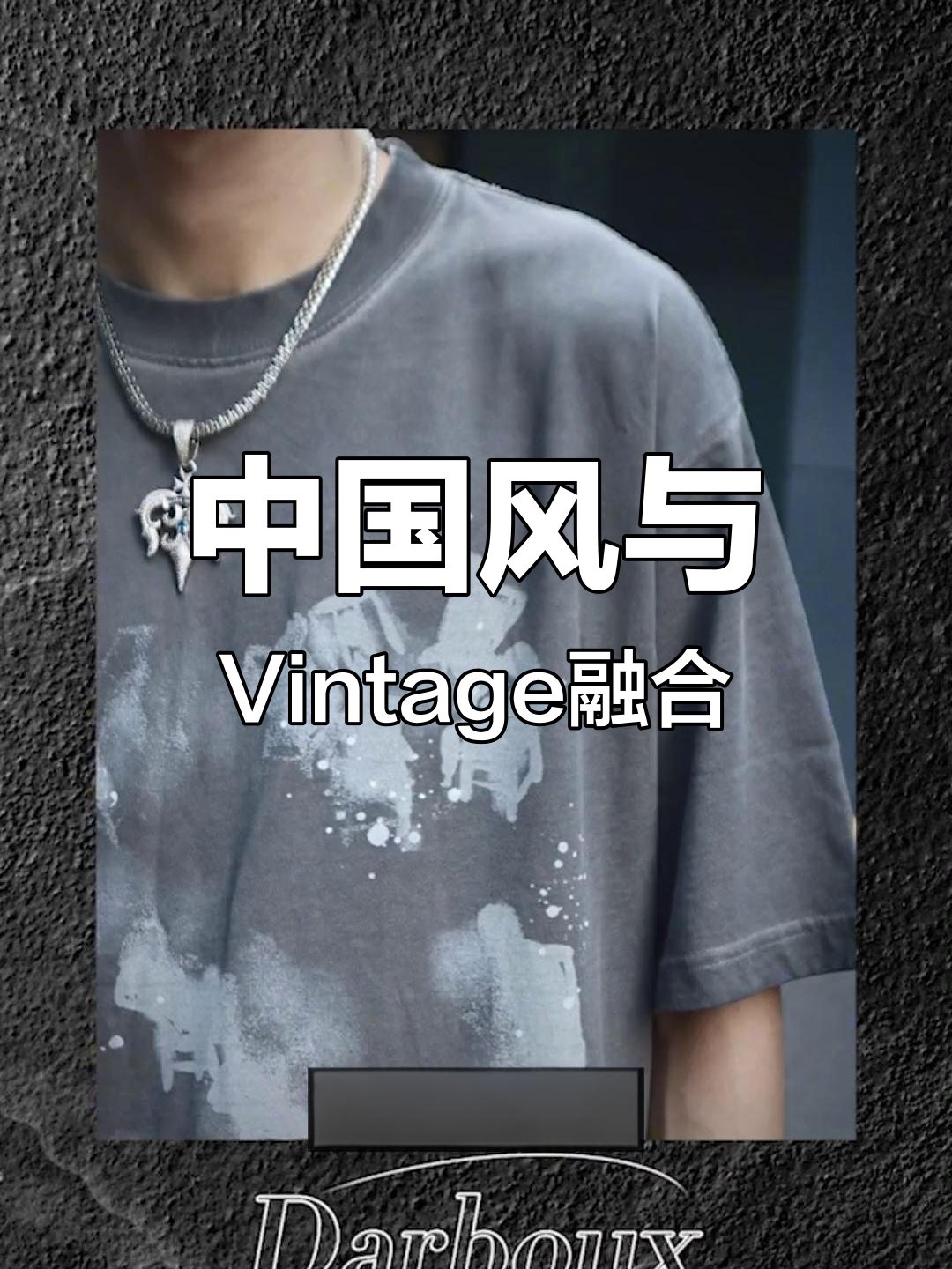 传统与潮流的碰撞:中国风元素如何重塑街头文化