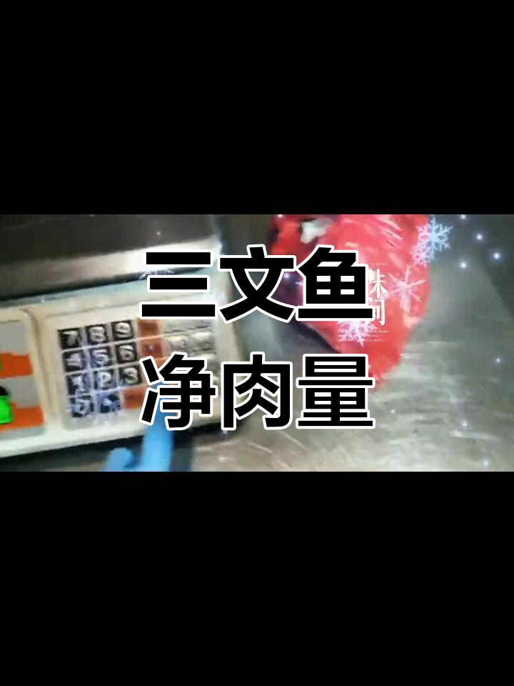 三文鱼出肉率揭秘,50%都不到