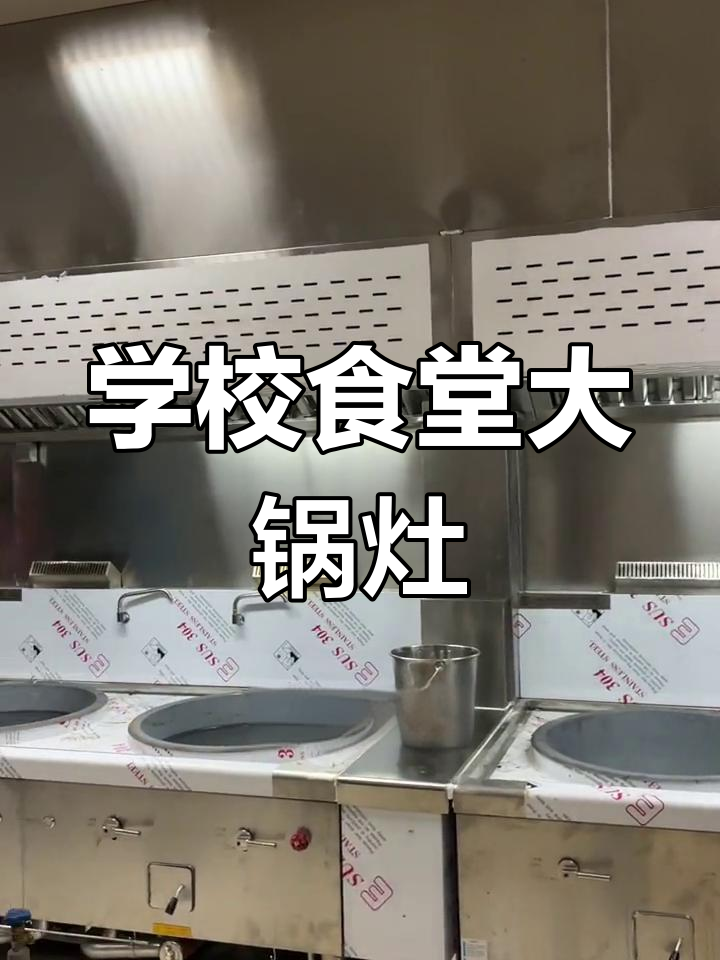 上海焕鑫厨具:学校食堂厨房设备一站式采购